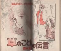 ミミデラックス　mimiDX　昭和57年2月号　表紙画・森谷幸子