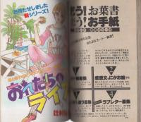 ミミデラックス　mimiDX　昭和57年2月号　表紙画・森谷幸子