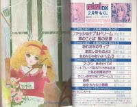 ミミデラックス　mimiDX　昭和57年2月号　表紙画・森谷幸子
