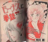 ミミデラックス　mimiDX　昭和57年3月号　表紙画・吉田まゆみ