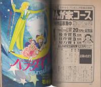 ミミデラックス　mimiDX　昭和57年3月号　表紙画・吉田まゆみ
