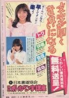 ミミデラックス　mimiDX　昭和57年4月号　表紙画・森永真理
