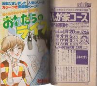 ミミデラックス　mimiDX　昭和57年4月号　表紙画・森永真理