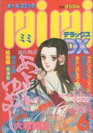 ミミデラックス　mimiDX　昭和57年6月号　表紙画・大和和紀