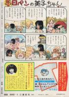 ミミデラックス　mimiDX　昭和57年9月号　表紙画・吉田まゆみ