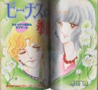 ミミデラックス　mimiDX　昭和57年9月号　表紙画・吉田まゆみ