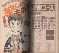 ミミデラックス　mimiDX　昭和57年9月号　表紙画・吉田まゆみ