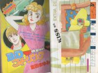 ミミデラックス　mimiDX　昭和57年9月号　表紙画・吉田まゆみ