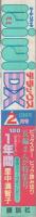 ミミデラックス　mimiDX　昭和58年2月号　表紙画・里中満智子