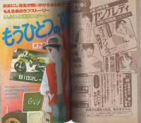 ミミデラックス　mimiDX　昭和57年10月号　表紙画・神奈幸子
