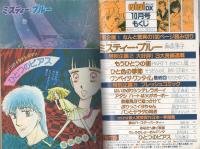 ミミデラックス　mimiDX　昭和57年10月号　表紙画・神奈幸子