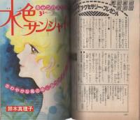 週刊少女コミック増刊　昭和54年8月28日号　表紙画・名香智子