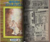 週刊少女コミック増刊　昭和54年8月28日号　表紙画・名香智子