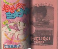 週刊少女コミック増刊　昭和56年11月15日号　表紙画・市川みさこ