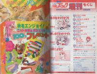 週刊少女コミック増刊　昭和56年11月15日号　表紙画・市川みさこ