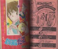 週刊少女コミック増刊　昭和57年5月15日号　表紙画・市川みさこ
