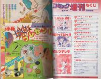 週刊少女コミック増刊　昭和57年5月15日号　表紙画・市川みさこ