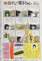 週刊少女コミック増刊　昭和59年6月25日号　表紙画・朔本敬子
