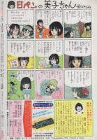 週刊少女コミック増刊　昭和59年8月25日号　表紙画・朔本敬子