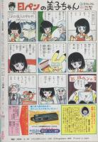 週刊少女コミック増刊　昭和60年2月25日号　表紙画・朔本敬子