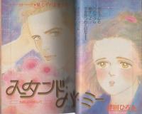 週刊少女コミック増刊　昭和60年2月25日号　表紙画・朔本敬子