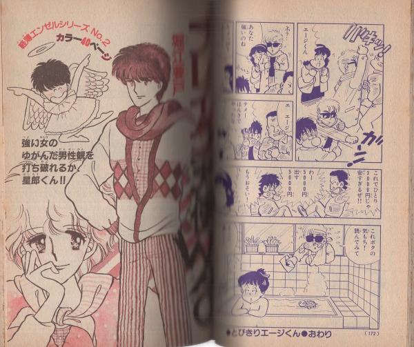週刊少女コミック増刊 昭和60年2月25日号 表紙画・朔本敬子