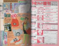週刊少女コミック増刊　昭和60年2月25日号　表紙画・朔本敬子