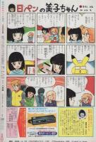 週刊少女コミック増刊　昭和60年4月25日号　表紙画・朔本敬子