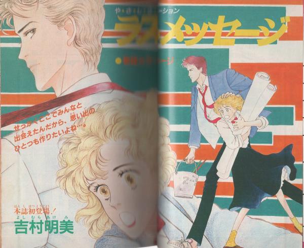 ☆漫画 夜響く 1995年 初版 ◇伊藤結花理 プリンセスコミック