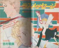 週刊少女コミック増刊　昭和60年4月25日号　表紙画・朔本敬子