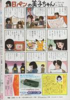 週刊少女コミック増刊　昭和60年6月25日号　表紙画・野崎ふみこ