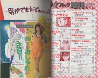 週刊少女コミック増刊　昭和60年6月25日号　表紙画・野崎ふみこ