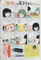 週刊少女コミック増刊　昭和61年6月15日号　表紙画・みさきのあ