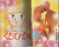 週刊少女コミック増刊　昭和62年2月15日号　表紙画・すぎ恵美子