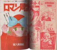 週刊少女コミック増刊　昭和62年2月15日号　表紙画・すぎ恵美子