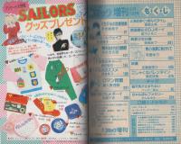 週刊少女コミック増刊　昭和62年2月15日号　表紙画・すぎ恵美子