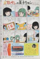 週刊少女コミック増刊　昭和62年6月15日号　表紙画・北川みゆき