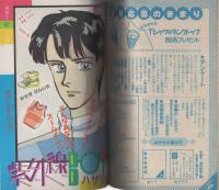 週刊少女コミック増刊　昭和62年6月15日号　表紙画・北川みゆき