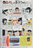 週刊少女コミック増刊　昭和62年8月15日号　表紙画・北川みゆき