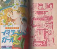 週刊少女コミック増刊　昭和62年8月15日号　表紙画・北川みゆき