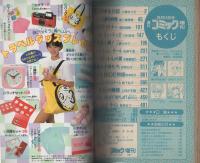 週刊少女コミック増刊　昭和62年8月15日号　表紙画・北川みゆき