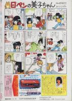 週刊少女コミック増刊　昭和63年2月15日号　表紙画・武内昌美