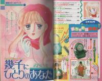 週刊少女コミック増刊　昭和63年2月15日号　表紙画・武内昌美