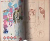 週刊少女コミック増刊　昭和63年2月15日号　表紙画・武内昌美