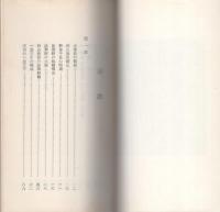 大乗教読本　-大乗新書-（名古屋市）