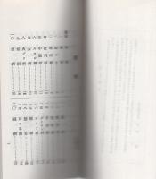 (復刻)美濃飛騨　両国漁具及使用法（岐阜県）