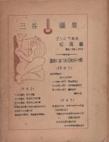 蒲郡の民謡　-前篇-（愛知県）