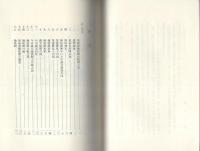 桶廻間合戦図会　-なるみ叢書21-（名古屋市）