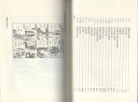 桶廻間合戦図会　-なるみ叢書21-（名古屋市）