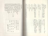桶廻間合戦図会　-なるみ叢書21-（名古屋市）